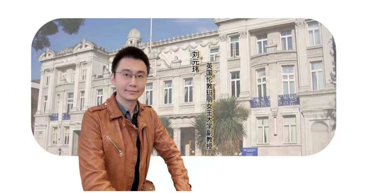 享受科研，心懷遠(yuǎn)方：劉元瑋學(xué)術(shù)采訪紀(jì)實